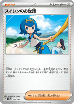 SV8a #168 Lana's Aid Poke Ball