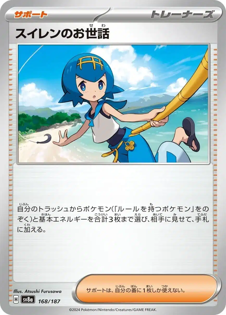 SV8a #168 Lana's Aid Poke Ball