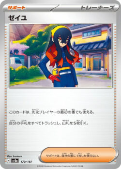 SV8a #170 Carmine Poke Ball