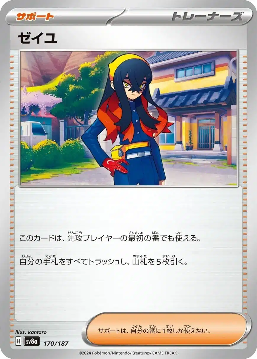 SV8a #170 Carmine Poke Ball