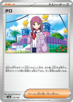 SV8a #171 Lacey Poke Ball