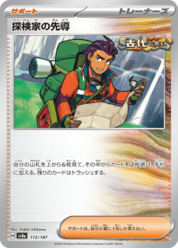 SV8a #172 Explorer's Guidance Poke Ball