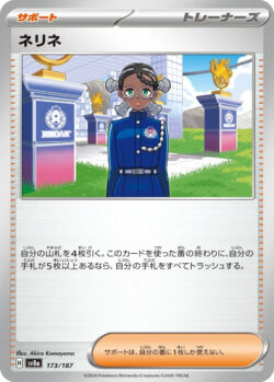 SV8a #173 Amarys Poke Ball