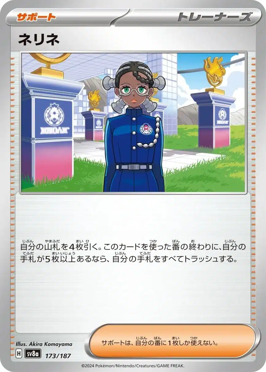 SV8a #173 Amarys Poke Ball