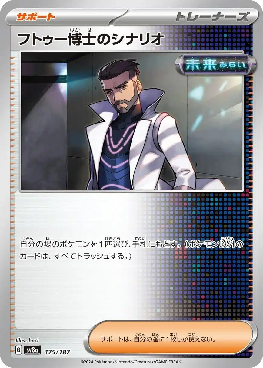 SV8a #175 Professor Turo's Scenario Poke Ball