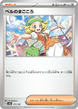 SV8a #177 Bianca's Devotion Poke Ball