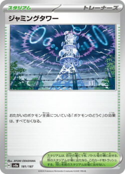 SV8a #181 Jamming Tower Poke Ball