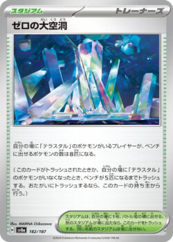 SV8a #182 Area Zero Underdepths Poke Ball