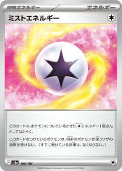 SV8a #186 Mist Energy Poke Ball