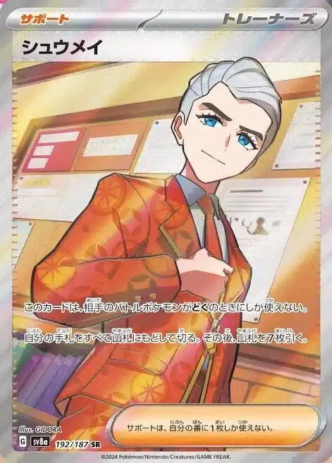 SV8a #192 Atticus SR