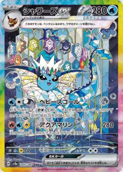 SV8a #205 Vaporeon ex SAR