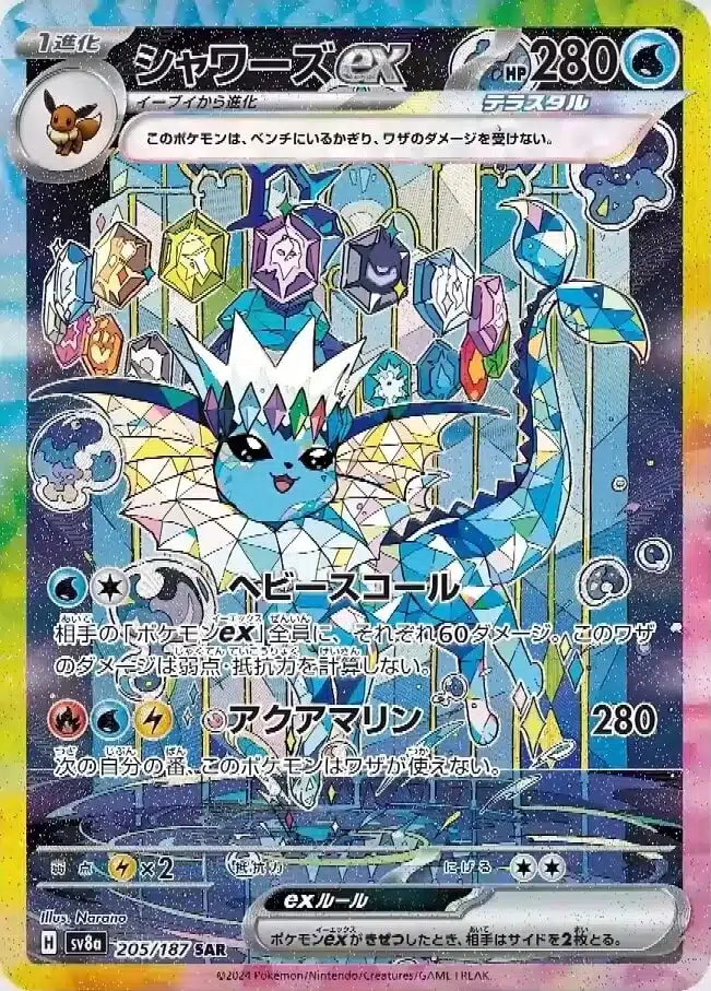 SV8a #205 Vaporeon ex SAR