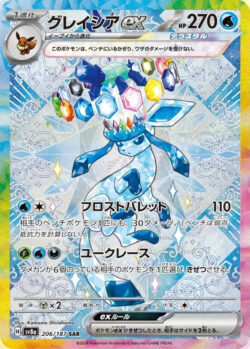 SV8a #206 Glaceon ex SAR