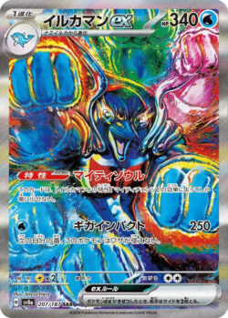 SV8a #207 Palafin ex SAR