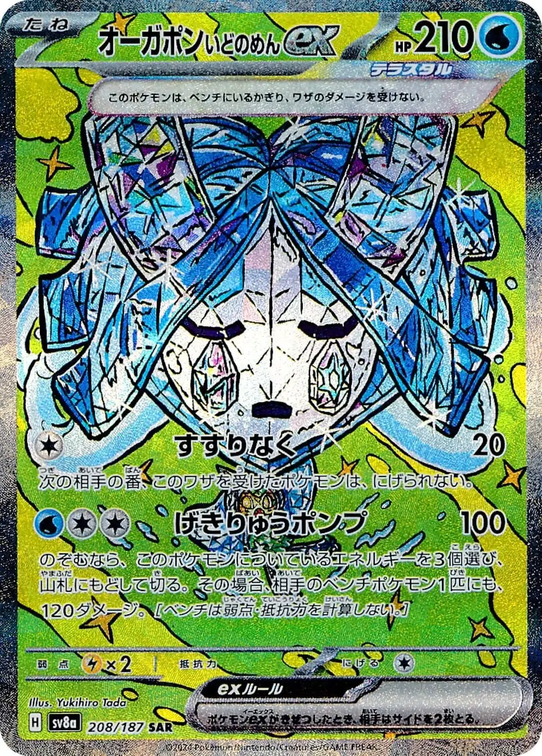 SV8a #208 Wellspring Mask Ogerpon ex SAR