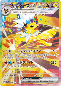 SV8a #209 Jolteon ex SAR