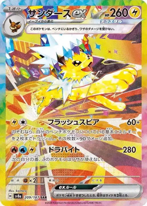 SV8a #209 Jolteon ex SAR