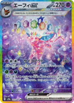 SV8a #211 Espeon ex SAR