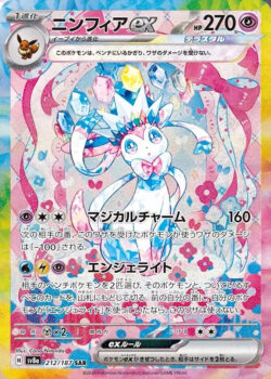 SV8a #212 Sylveon ex SAR