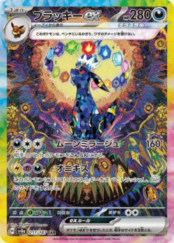 SV8a #217 Umbreon ex SAR