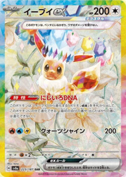 SV8a #223 Eevee ex SAR