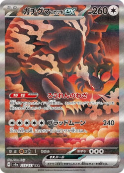 SV8a #225 Bloodmoon Ursaluna ex SAR