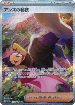 SV8a #228 Janine's Secret Art SAR