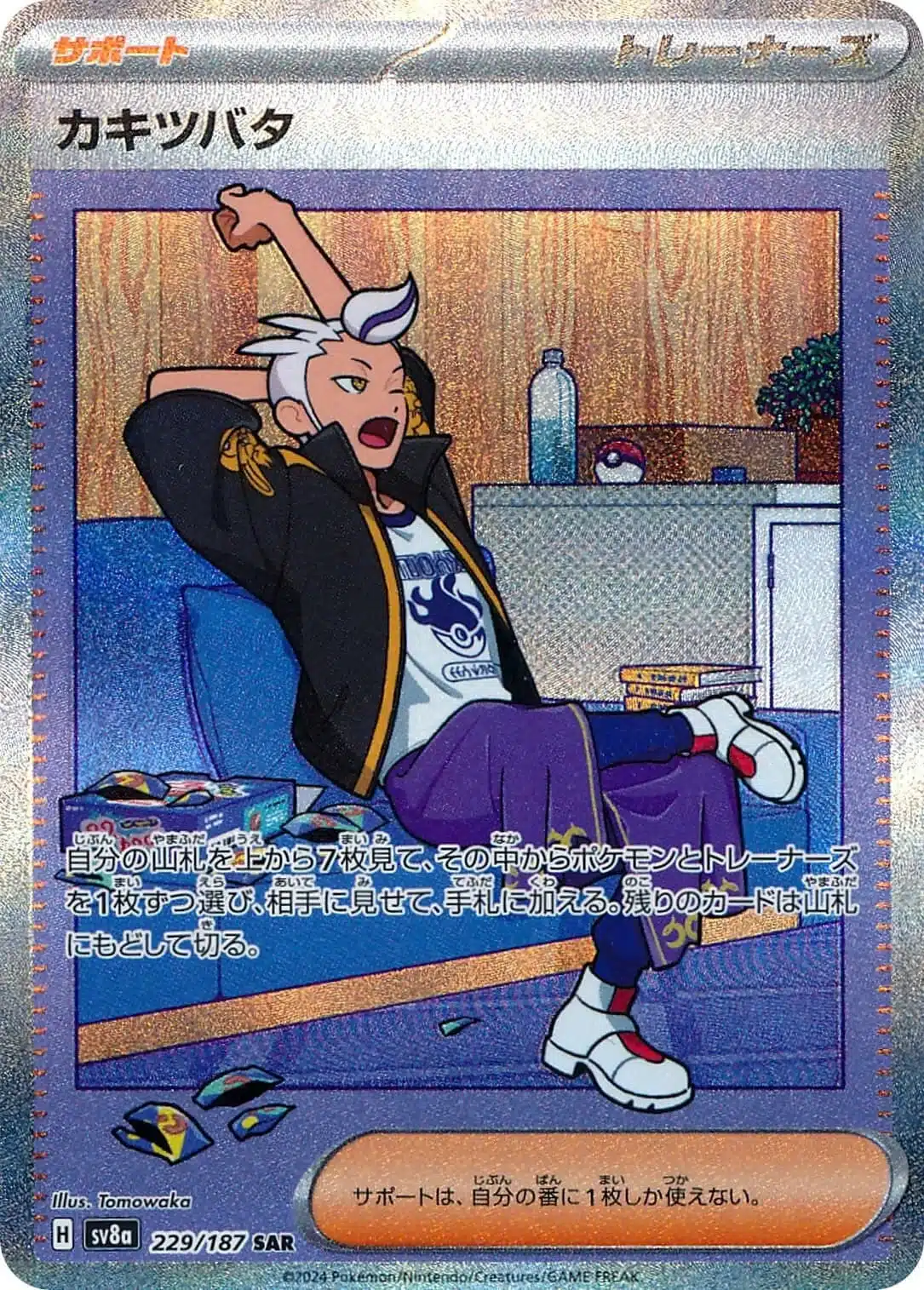 SV8a #229 Drayton SAR