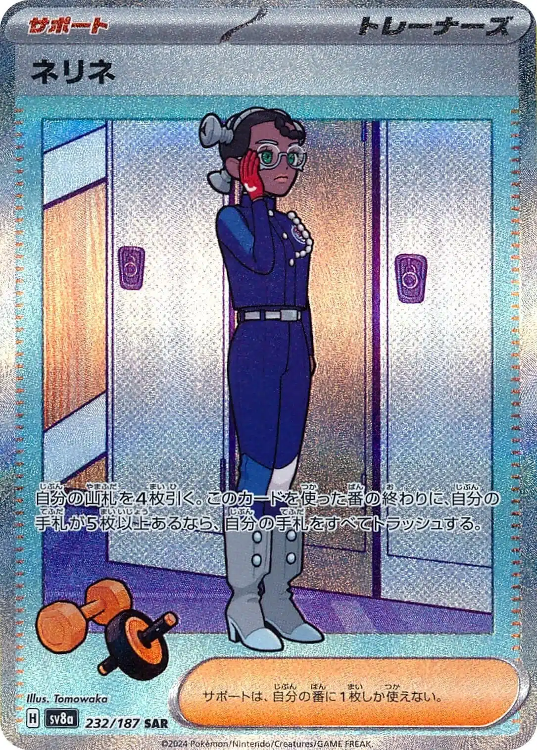 SV8a #232 Amarys SAR