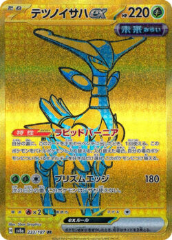 SV8a #233 Iron Leaves ex UR