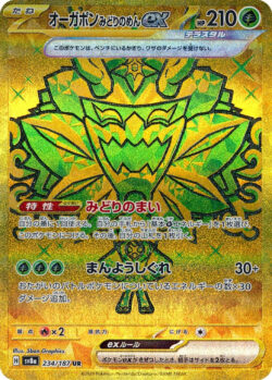 SV8a #234 Teal Mask Ogerpon ex UR