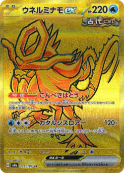 SV8a #235 Walking Wake ex UR