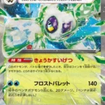SV3a #001 Froslass ex RR