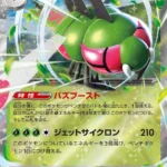 M2a #003 Yanmega ex RR