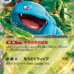 SV2a #003 Venusaur ex RR