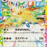 SV8a #003 Leafeon ex RR