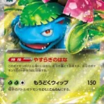 SVG #003 Venusaur ex RR