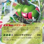SV9a #003 Yanmegaex RR