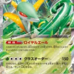 SV11B #003 Serperior ex RR