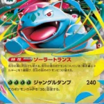 M1L #003 Mega Venusaur ex RR
