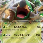 SV5K #005 Torterra ex RR