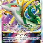 S11a #006 Serperior VSTAR RRR