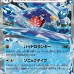 SV3a #006 Garchomp ex RR