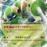 SV1V #008 Spidops ex RR