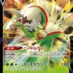S12 #009 Chesnaught V RR