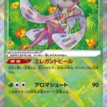 S11a #009 Radiant Tsareena K
