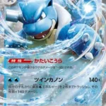 SV2a #009 Blastoise ex RR