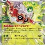 SV4a #009 Forretress ex RR