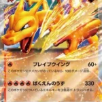 SVG #009 Charizard ex RR