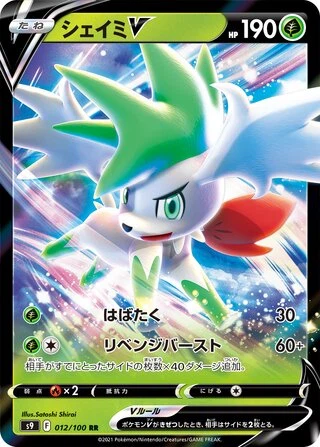 012 S9 #012 Shaymin V RR - Image 1